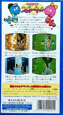 Super Snakey (Japan) box cover back